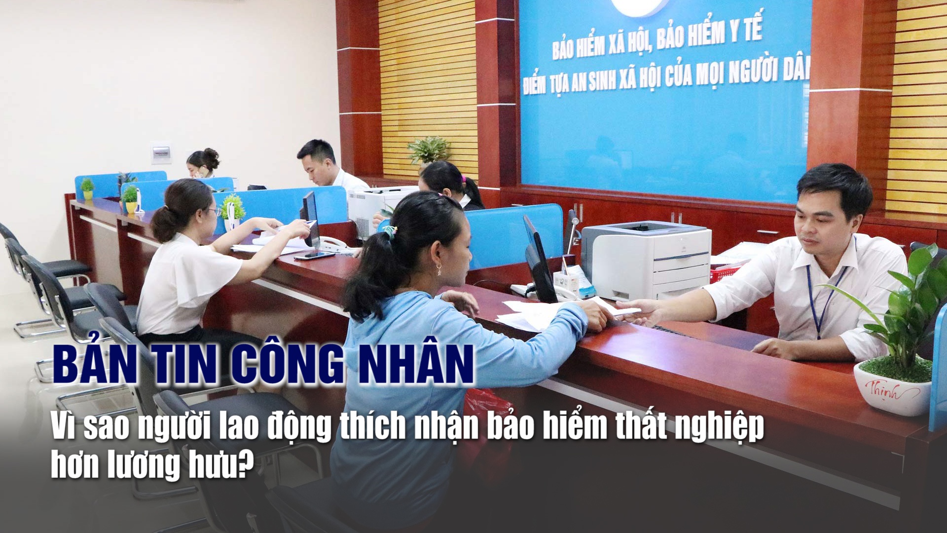 Bản tin công nhân: Vì sao người lao động thích hưởng bảo hiểm thất nghiệp hơn lương hưu?